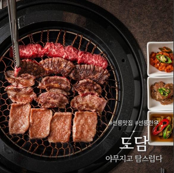 선릉도담 불판 위에서 구워지는 한우